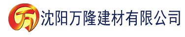 沈阳特级做a爰片毛片免线看在线建材有限公司_沈阳轻质石膏厂家抹灰_沈阳石膏自流平生产厂家_沈阳砌筑砂浆厂家